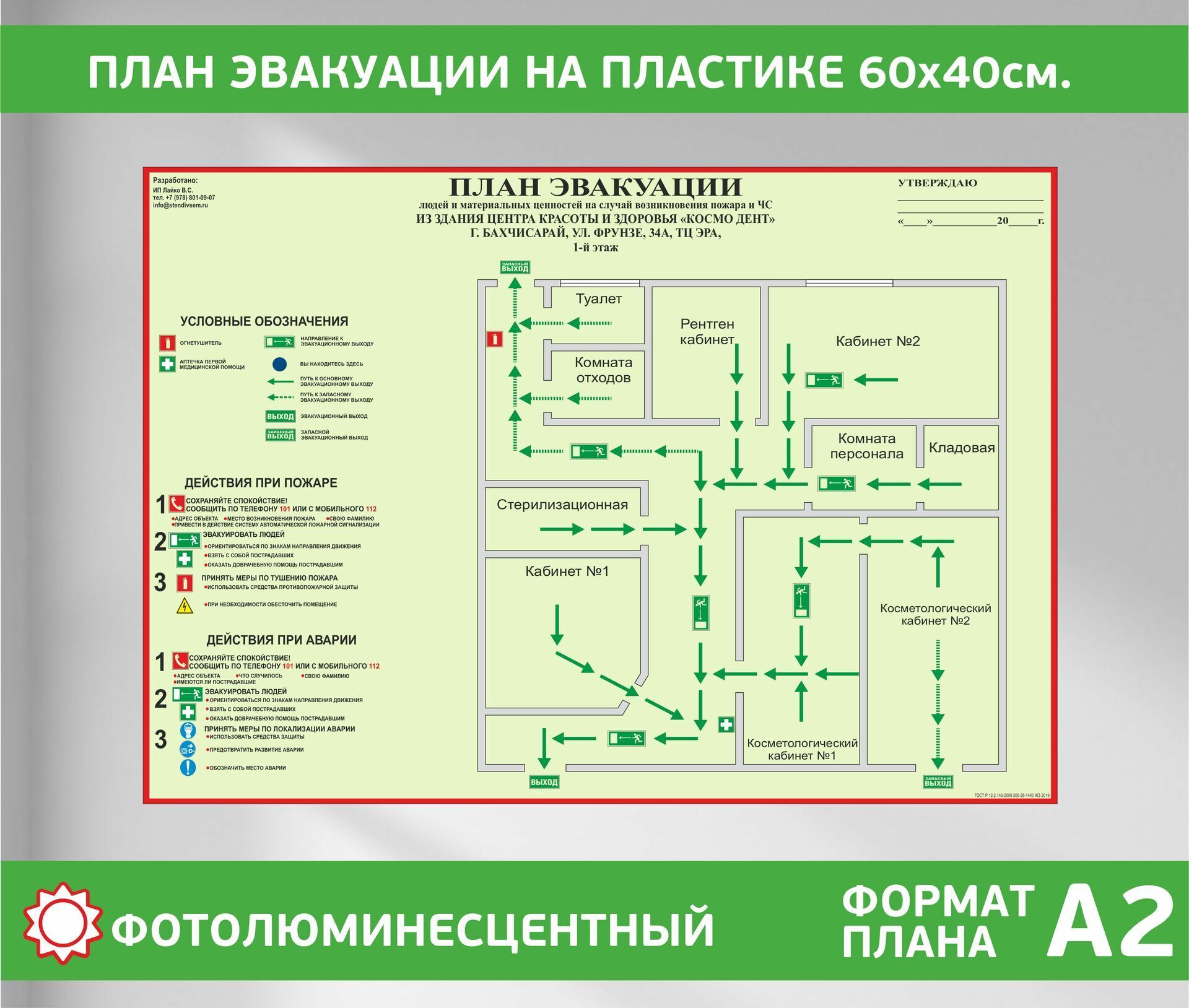 Должен ли план эвакуации обязательно быть фотолюминесцентным