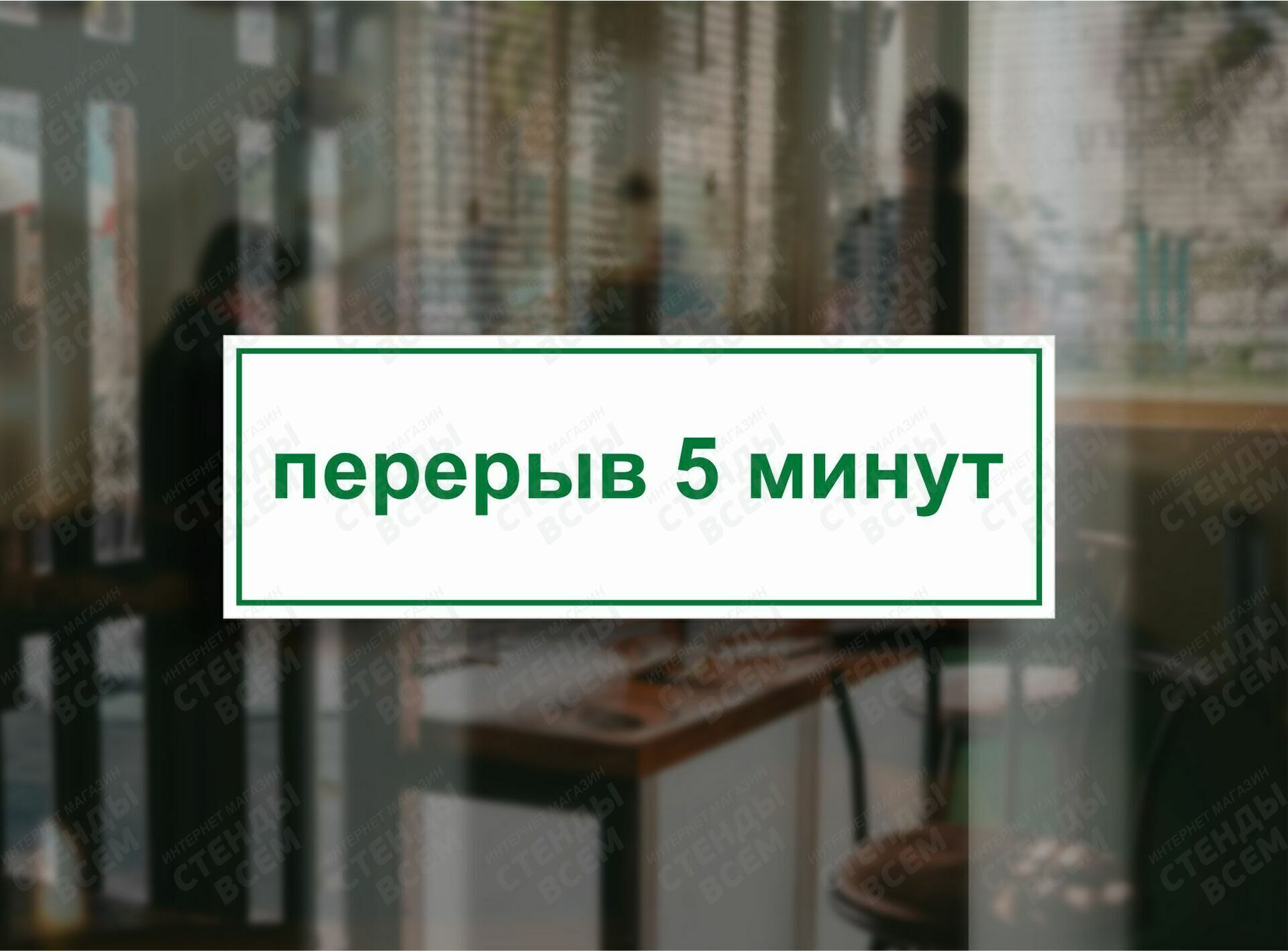 Перерыв пять минут. Перерыв 5 минут табличка. Технический перерыв 5 минут. Перерыв 15 минут табличка. Технический перерыв табличка прикольная.