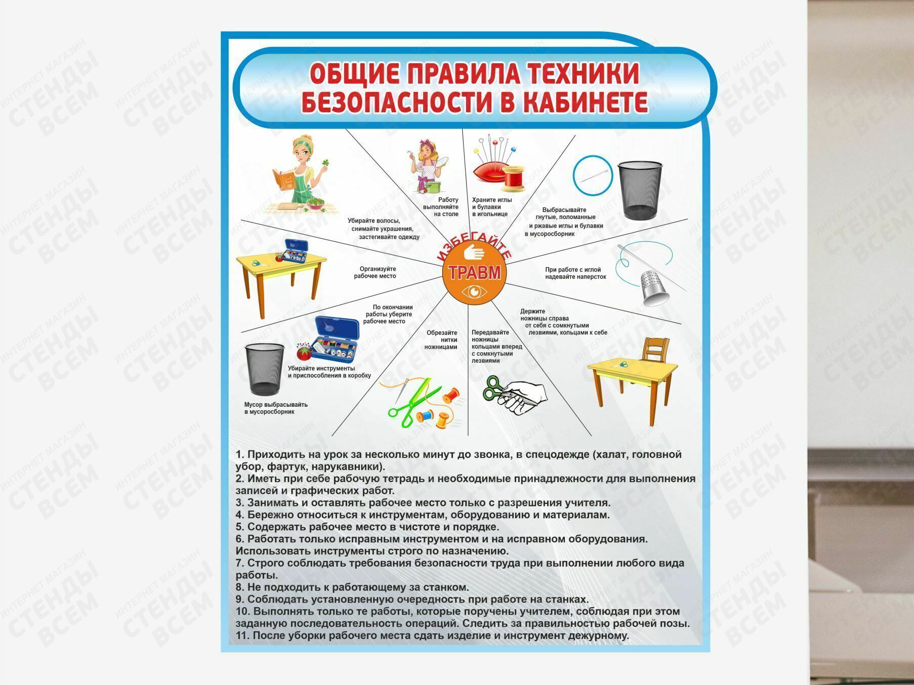 Общие правила техники безопасности в кабинете