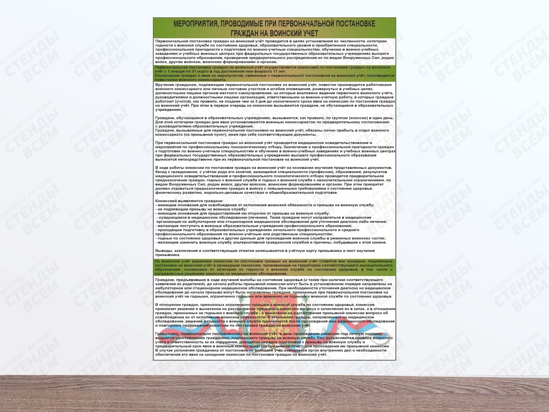 Мероприятия, проводимые при первоначальной постановке граждан на воинский  учет