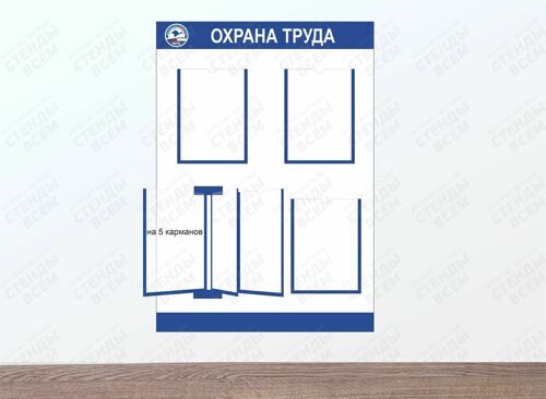 Охрана труда