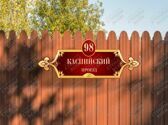 Адресная табличка №03