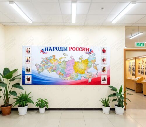 Стенд "Народы России"