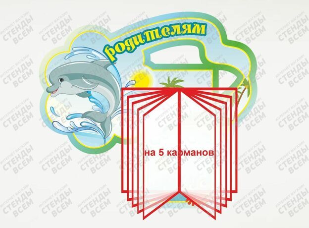 Для вас, родители