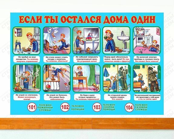 Если ты остался дома один