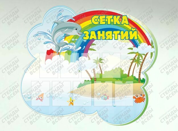 Сетка занятий