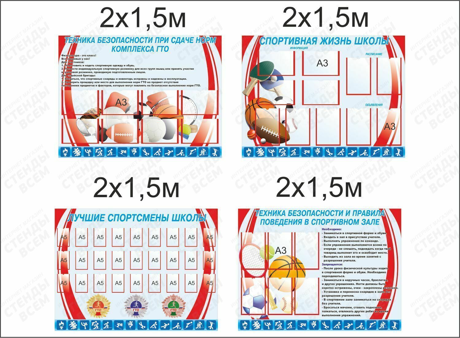 Набор стендов по физкультуре