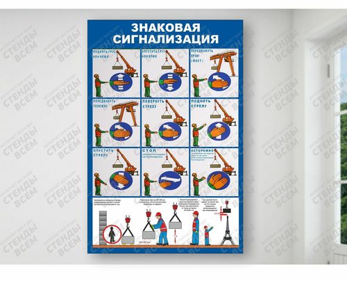 Знаковая сигнализация