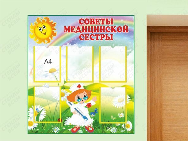 Советы медсестры